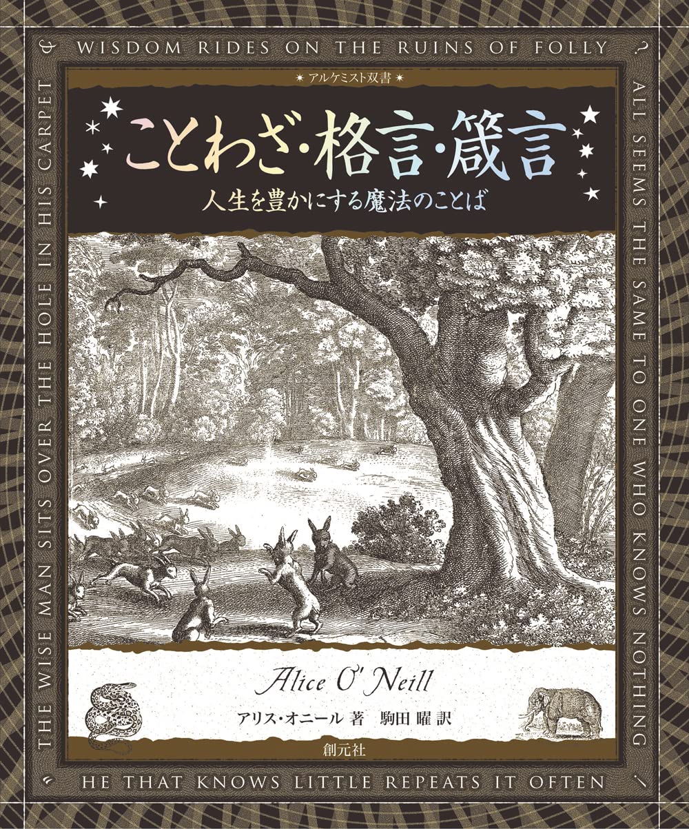 【レア本】あなたを豊かにする魔法の言葉　特典「影響力の科学」、「新規獲得事例集」 ことわざ・格言・箴言: 人生を豊かにする魔法のことば